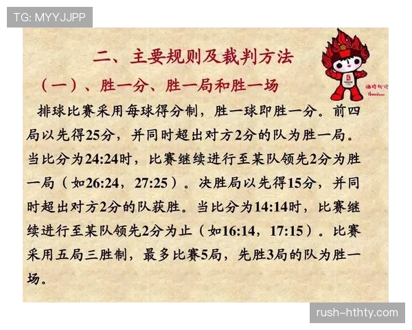 比赛用球规则详解：尺寸标准与裁判验收要点